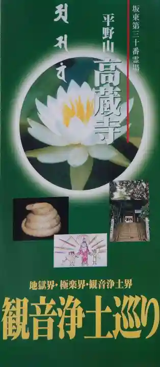 高蔵寺の授与品その他