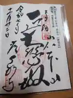 常泉寺の御朱印