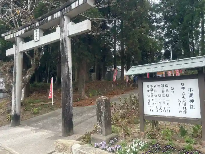 串間神社の{uncategorized: "未分類", other: "その他", undefined: "問題あり", building: "その他建物", grave: "お墓", sacred_gate: "鳥居", guardian: "狛犬", statue: "像", buddha: "仏像", history: "歴史", nature: "自然", garden: "庭園", animal: "動物", pagoda: "塔", temizu: "手水舎", mountain_gate: "山門・神門", sanctuary: "本殿・本堂", subordinate: "末社・摂社", art: "芸術", scenery: "景色", jizo: "地蔵", ema: "絵馬", goshuin: "御朱印", omikuji: "おみくじ", items: "授与品その他", amulet: "お守り", goshuincho: "御朱印帳", eats: "食事", festival: "お祭り", votive_dance: "神楽", shichigosan: "七五三参", wedding: "結婚式", experience: "体験その他", initially: "初詣", around: "周辺", anti_infection: "感染症対策"}