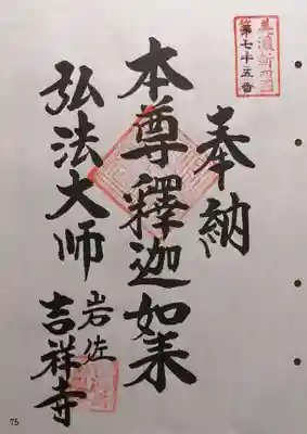 吉祥寺(岐阜県)