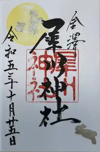 犀川神社(石川県)