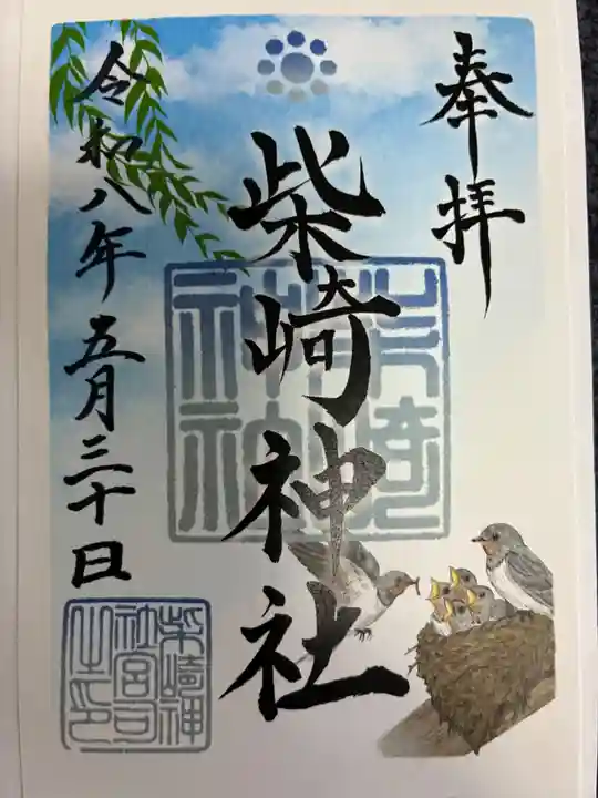 柴崎神社(千葉県)