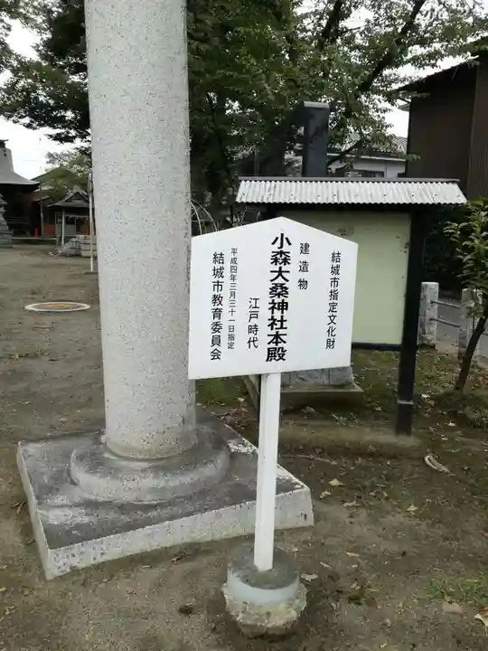 大桑神社のその他建物