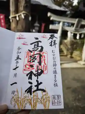 高司神社〜むすびの神の鎮まる社〜(福島県)