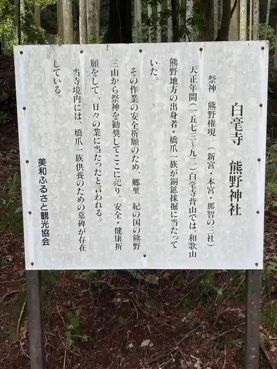 白毫寺熊野権現社(兵庫県)