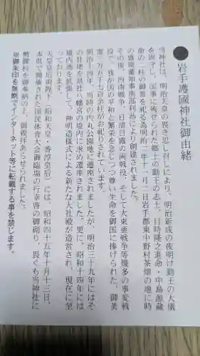 岩手護國神社の{uncategorized: "未分類", other: "その他", undefined: "問題あり", building: "その他建物", grave: "お墓", sacred_gate: "鳥居", guardian: "狛犬", statue: "像", buddha: "仏像", history: "歴史", nature: "自然", garden: "庭園", animal: "動物", pagoda: "塔", temizu: "手水舎", mountain_gate: "山門・神門", sanctuary: "本殿・本堂", subordinate: "末社・摂社", art: "芸術", scenery: "景色", jizo: "地蔵", ema: "絵馬", goshuin: "御朱印", omikuji: "おみくじ", items: "授与品その他", amulet: "お守り", goshuincho: "御朱印帳", eats: "食事", festival: "お祭り", votive_dance: "神楽", shichigosan: "七五三参", wedding: "結婚式", experience: "体験その他", initially: "初詣", around: "周辺", anti_infection: "感染症対策"}