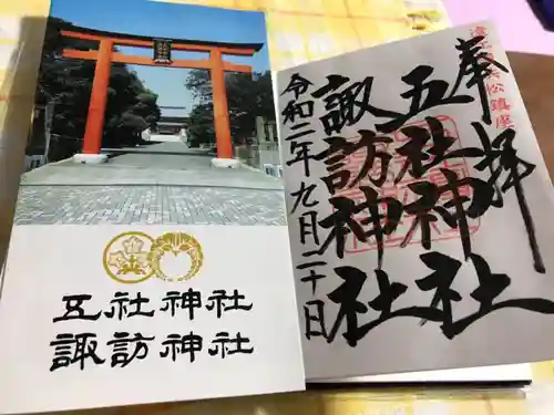 五社神社　諏訪神社の御朱印