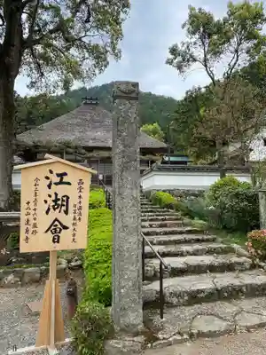 達身寺のその他建物