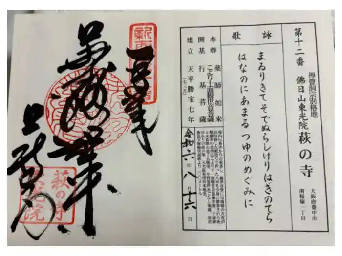 東光院の御朱印