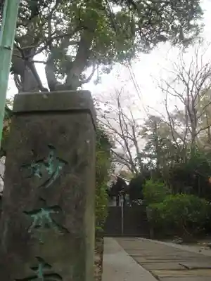 妙本寺のその他建物