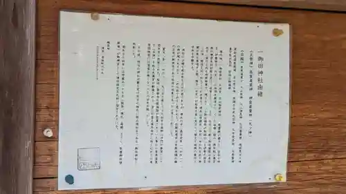 一御田神社(三重県)