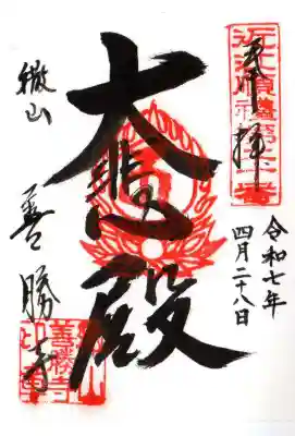 善勝寺(滋賀県)