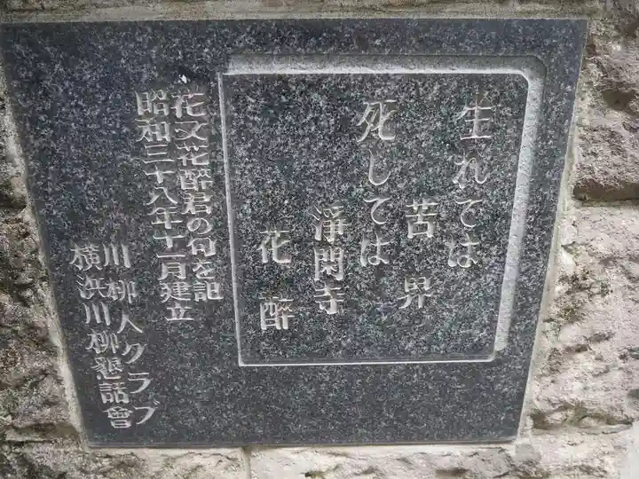 浄閑寺のその他建物