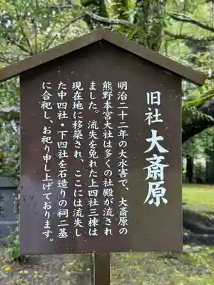 大斎原（熊野本宮大社旧社地）(和歌山県)