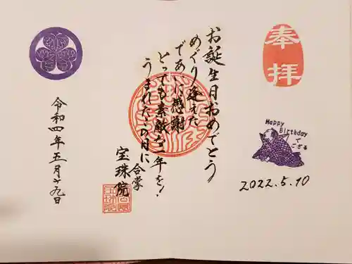 増上寺塔頭 三縁山 宝珠院の御朱印