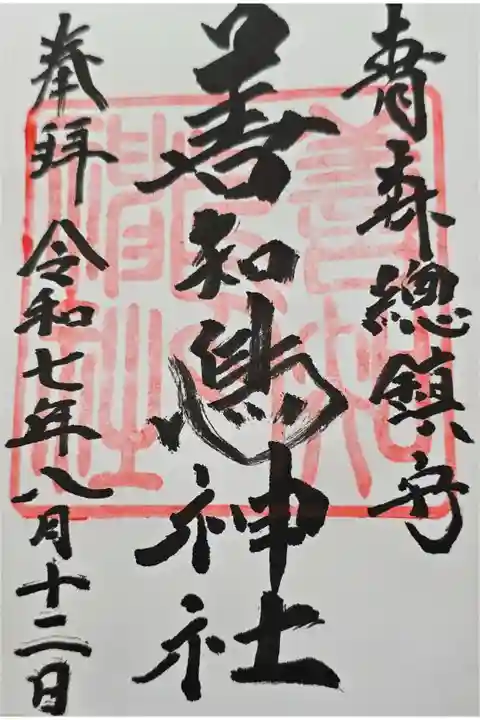 7枚目の御朱印✨