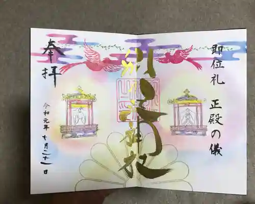 別小江神社の御朱印