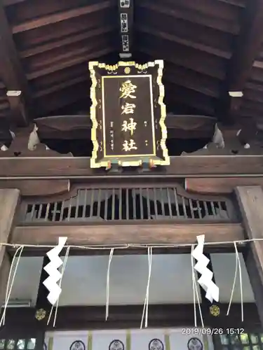 愛宕神社のその他建物