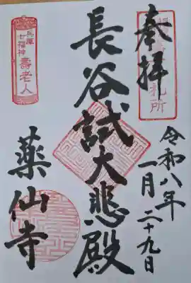 薬仙寺の{uncategorized: "未分類", other: "その他", undefined: "問題あり", building: "その他建物", grave: "お墓", sacred_gate: "鳥居", guardian: "狛犬", statue: "像", buddha: "仏像", history: "歴史", nature: "自然", garden: "庭園", animal: "動物", pagoda: "塔", temizu: "手水舎", mountain_gate: "山門・神門", sanctuary: "本殿・本堂", subordinate: "末社・摂社", art: "芸術", scenery: "景色", jizo: "地蔵", ema: "絵馬", goshuin: "御朱印", omikuji: "おみくじ", items: "授与品その他", amulet: "お守り", goshuincho: "御朱印帳", eats: "食事", festival: "お祭り", votive_dance: "神楽", shichigosan: "七五三参", wedding: "結婚式", experience: "体験その他", initially: "初詣", around: "周辺", anti_infection: "感染症対策"}