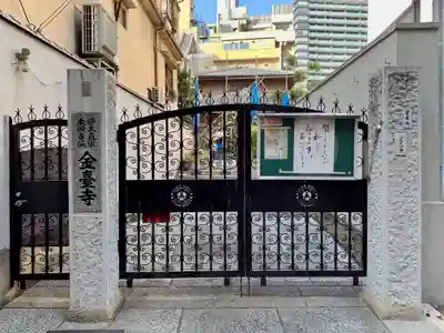 金臺寺のその他建物