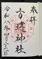 方違神社の{uncategorized: "未分類", other: "その他", undefined: "問題あり", building: "その他建物", grave: "お墓", sacred_gate: "鳥居", guardian: "狛犬", statue: "像", buddha: "仏像", history: "歴史", nature: "自然", garden: "庭園", animal: "動物", pagoda: "塔", temizu: "手水舎", mountain_gate: "山門・神門", sanctuary: "本殿・本堂", subordinate: "末社・摂社", art: "芸術", scenery: "景色", jizo: "地蔵", ema: "絵馬", goshuin: "御朱印", omikuji: "おみくじ", items: "授与品その他", amulet: "お守り", goshuincho: "御朱印帳", eats: "食事", festival: "お祭り", votive_dance: "神楽", shichigosan: "七五三参", wedding: "結婚式", experience: "体験その他", initially: "初詣", around: "周辺", anti_infection: "感染症対策"}