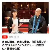 壽徳寺 じゅとくじ(福島県)