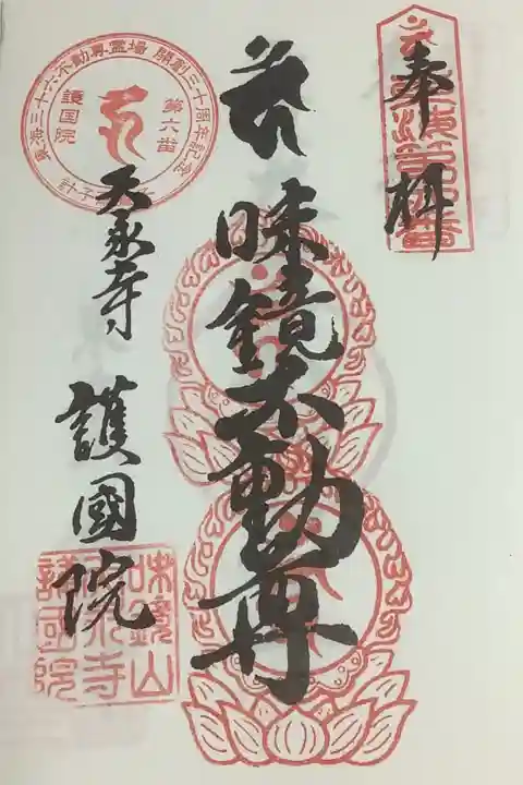 東海三十六不動尊霊場の2回目、こちらも2回目ですね。