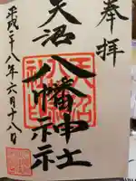 荻窪白山神社の御朱印