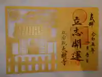 大樹寺(松安院大樹寺)の御朱印