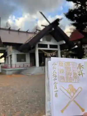 北広島市総鎮守　廣島神社(北海道)