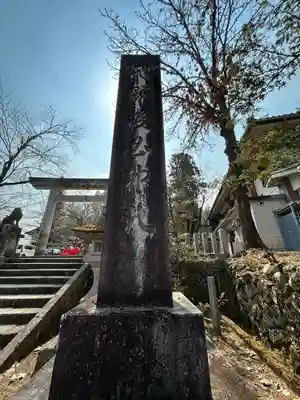 飛驒護國神社(岐阜県)