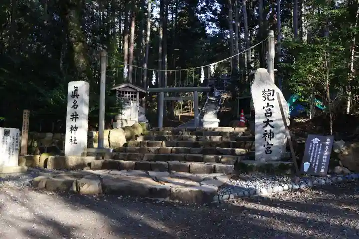 眞名井神社(籠神社奥宮)(京都府)