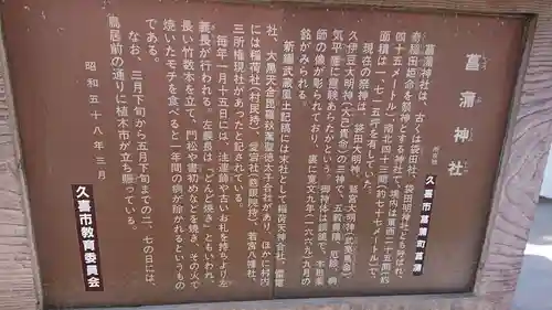 菖蒲神社の歴史