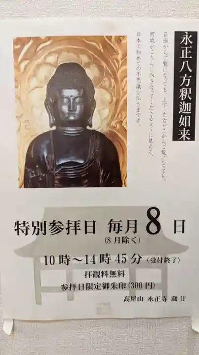 高屋山 永正寺(愛知県)