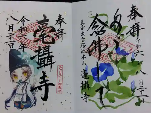 毫攝寺(福井県)