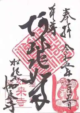 如来寺(兵庫県)