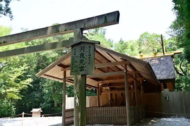 月夜見宮(豊受大神宮別宮)の本殿・本堂