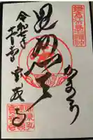 宝戒寺の御朱印