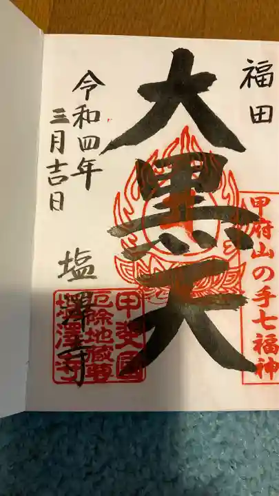 塩澤寺の御朱印