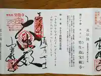 宝厳寺の御朱印