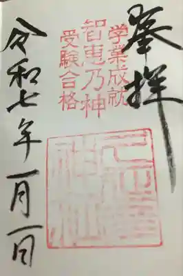  久延彦神社(奈良県)