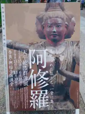 興福寺のその他建物