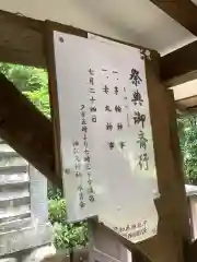 八幡社の体験その他