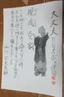 東光寺の御朱印