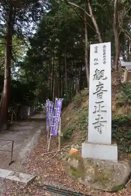 観音正寺(滋賀県)