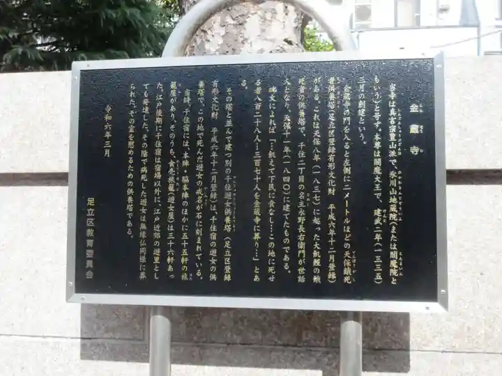 金蔵寺(東京都)