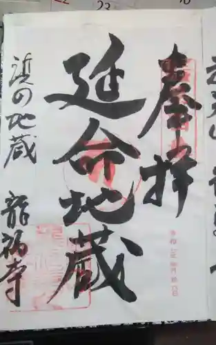 龍福寺(三重県)