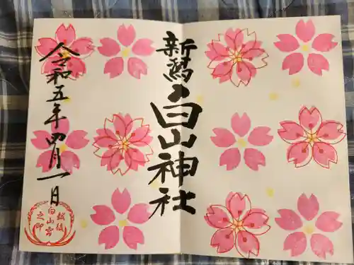 白山神社(新潟県)