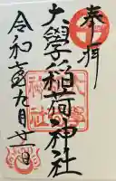 大學稲荷神社(福岡県)