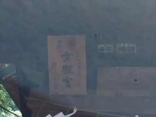 宇都宮二荒山神社のその他建物